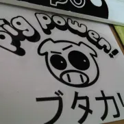 JDM Style Sticker PIG POWER KANJI 