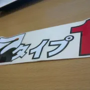 JDM Style Sticker spoon kanji 